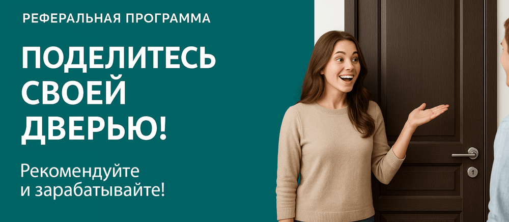 Реферальная программа Арсеньев